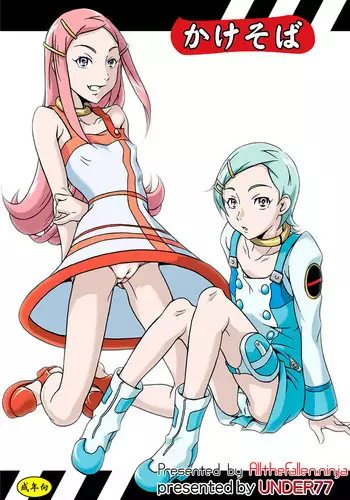 (C68) [Under 77 (MitZ)] Close Call (Eureka 7) [English] [ATF]