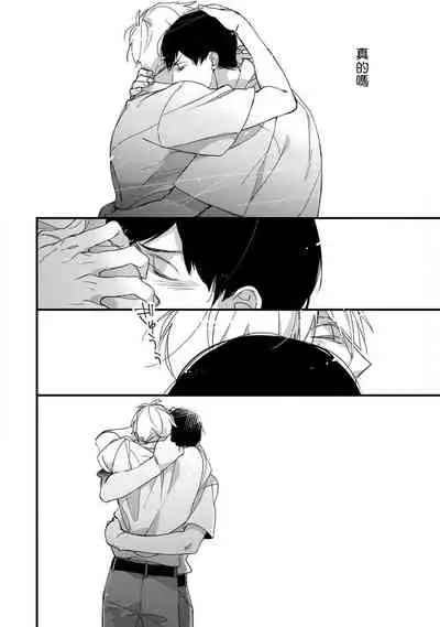 [Kuroi Tsumuji] Boku-tachi wa Mada Aoku |青涩的我们 1-7+加笔 [Chinese] [冒险者公会] [Digital] [完结]