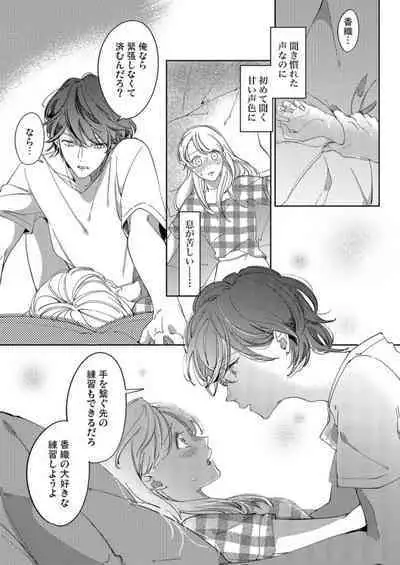 Mou Osananajimi ja Nai ~ Ore no Ai kara Nigenaide 1