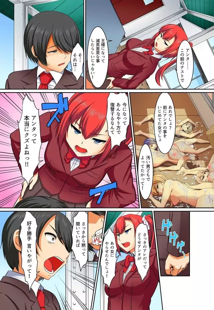 Kutsujoku Fukujuu Gakuen Sseikatsu -Osama no Meirei wa? Zettai…desu… Ch. 1-12