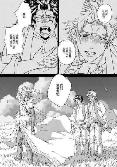 Souki ga shitau wa mamorigami | 双子鬼爱慕的守护神