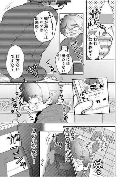 Eroge Otaku ga Tensei Shita Sekai ga, Ore dake no Harem tte Maji desu ka!? 1