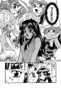 (C64) [K2 Tomo no Kai (Mizuki)] Sonna Anata ni Arigato wo (Uchuu no Stellvia, GAD GUARD)