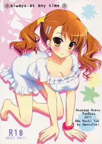 (SC52) [Ame nochi Yuki (Ameto Yuki)] always; at any time (Ano Hi Mita Hana no Namae wo Bokutachi wa Mada Shiranai.)