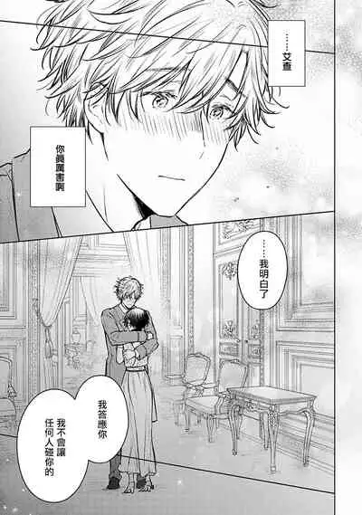 [Furukawa Fumi] Omega Koukyu Shoukan Ronnie Danshaku no Otsuki-sama | OMEGA高级娼馆 罗尼男爵与白月光 Ch. 1-5+番外1 [Chinese] [冒险者公会] [Digital]