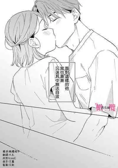 [ natuo tunao] syokorabu】 sindou kun ha to ri atuka i tyuui。 ～ kouhai ga seiteki sugi te koma xtu te masu!?～01-07｜进藤先生请小心轻放。 ～后辈性欲太强让我很困扰！？～01-07[中文] [橄榄汉化组]