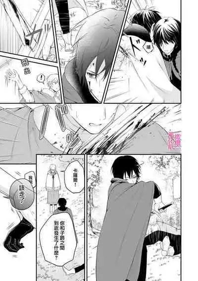 [Manaka ame]in noroi no kisi ha、 muku na reizyou wo ai si ta i- mitu ni obo re te、 kara mi a xtu te~01-02｜淫咒骑士对无垢千金虔诚之爱～陷于蜜糖、命运交缠～01-02话[中文] [橄榄汉化组]