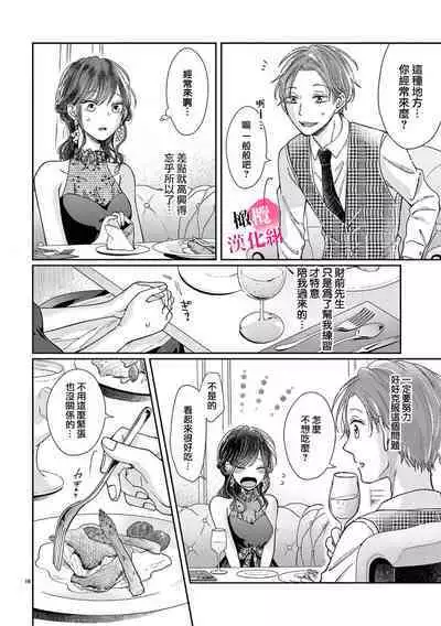 [Awaipoppo] Okuchi ga Ecchi na Jakuten datte, Rival no Elete Douryou ni Barete shimaimashita1-4 | 就连口中很色情的弱点也暴露给了竞争对手的同事 1-4[Chinese] [橄榄汉化组]