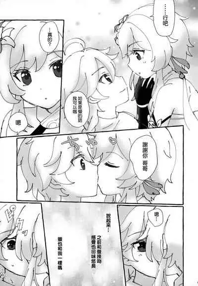(Kami no Eichi) [Cotton Candy (Wataame)] Futari de Manegoto. (Genshin Impact) [Chinese] [补丁布丁汉化组E]