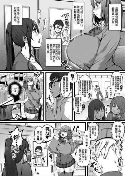 [Mizore] Kanojo ga Iru node Jaaku na Teishinchou M-Cup Amaama Ijiwaru Oshiego no Yuuwaku ni wa Makemasen. (COMIC Shingeki 2021-09) [Chinese] [铃兰个人汉化] [Digital]