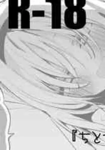 [りんごくらぶ] ちとせはもっと激しく編 (アイドルマスター シンデレラガールズ)