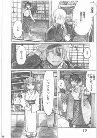[all over the Place.] Shouwa Iki (Ayakashi no Yoru Ie)