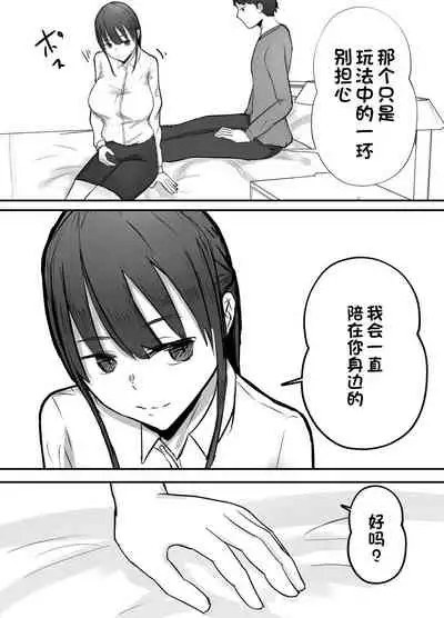 Netorase Koukai, Tonari de Koubi Suru Tsuma o Mite Iru dake no Boku