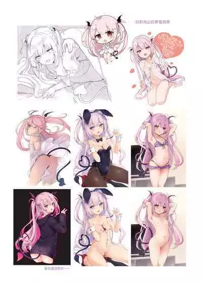 Ama-Lilith | 甘甜莉莉絲