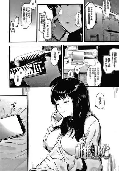 [Eightman] Mebuki ch.1~5 + Melonbooks Leaflet [Chinese] [无毒汉化组]