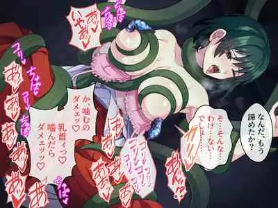 見習い退魔師は触手妖魔なんかに負けたりしない