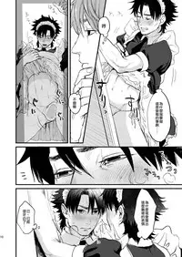 [MECCHORI (Mitsuru)] BACK Dake wa Urimasen!! (Fate/Zero) [Chinese] [瑞树汉化组] [Digital]