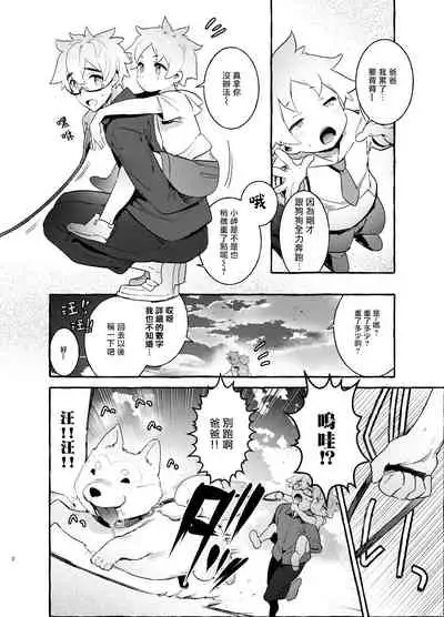 [Otosan no Kurorekishi (Maemukina Do M)] Wanwan Otou-san | 犬系爸爸 01-02 [Chinese] [拾荒者汉化组] [Digital]