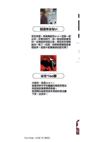 [Hasebe Souutsu] Yuri no En nimo Mushi wa iru VOL.1-2 | 百合花園也有蟲 第1-2卷 [Chinese] [沒有漢化]