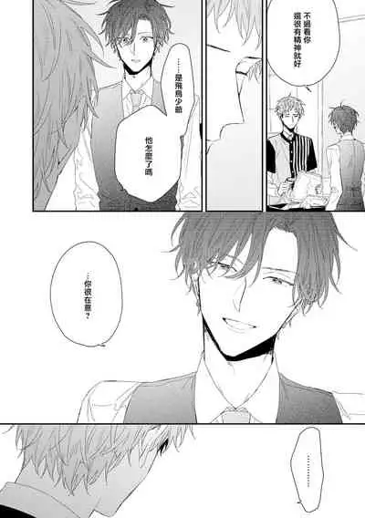 Shirayukihime ni Kuchizuke | 亲吻白雪姬 11