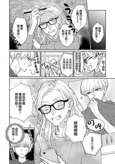 [Aritaka yuzu to] Kamino-kun wa suki-darakena kanojo ga suki sugiru | 神野对毫无防备的她不可自拔 1 [Chinese] [莉赛特汉化组]