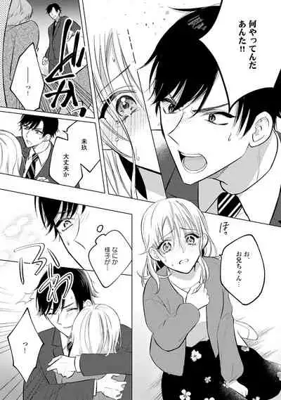 イくまで発情止められない~交際0日、幼なじみと溺愛結婚~ 第1-2話