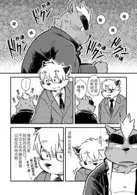 Mekko Rarekko Ge - 欺人者被欺者·下