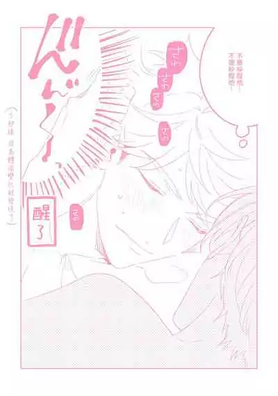 Yume nara Doko made Yurusaremasu ka? | 如果是梦的话能原谅到哪一步呢? Ch. 1-6+特典