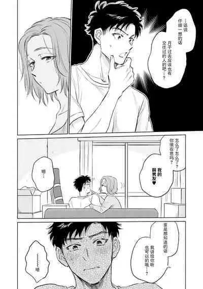 Tsukiko-san wa Toshishita Otto o Ecchi ni Ijimetai | 月子小姐想要在涩涩时对年下丈夫使坏