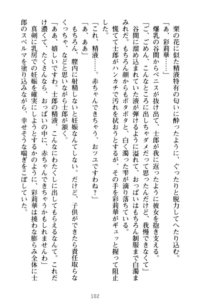 わたしのおっぱい育ててよ!