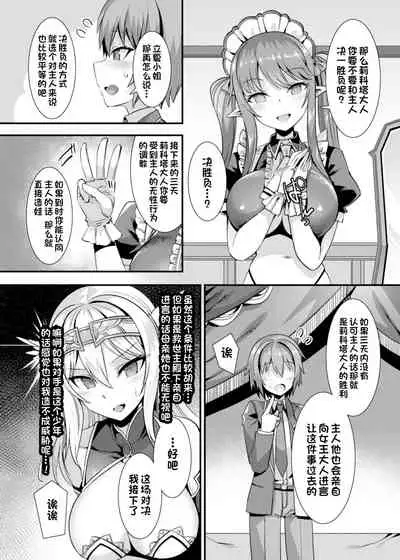 [RefRevo Comic (Harigane Shinshi)] Kukkoro Himekishi no Kairaku Ahe-ochi Amaama Choukyou ~ Otoko ga Umarenai Isekai e Shoukan Sareta Ore ga Heroine o Ategawarete Kozukuri Ecchi 2 ~ [Chinese] [一只麻利的鸽子汉化]