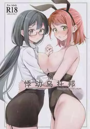 Шлюха На Севере Kita no Chijo