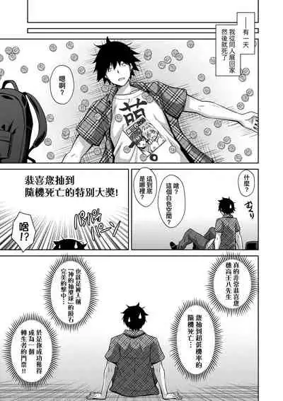 Comike Gaeri ni Isekai Tensei | 同人展歸途中異世界轉生