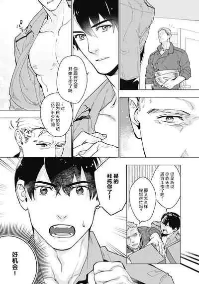 [Yan] Bitter Porn Chocolatier | 可可涩苦却入人心 Ch. 1-5 + 最终话+番外 [Chinese] [马栏山汉化组x冒险者公会] [Digital]