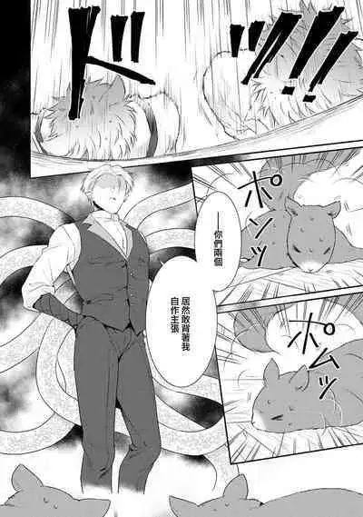 [Narada Yamato] Tensei Majo wa Ryuuzoku no Mamono-sama ni Kakowaremasu | 转生魔女被魔龙金屋藏娇了 1-7 [Chinese] [莉赛特汉化组]