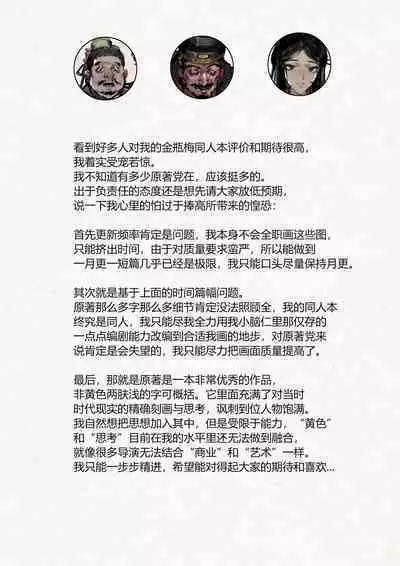 金瓶梅 1-18 +番外