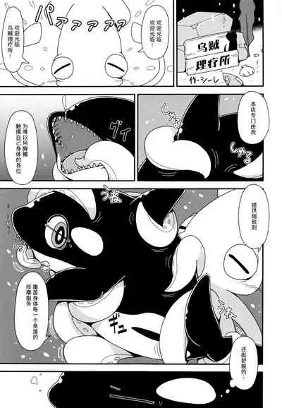 Shachi Ero wa Ikaga!? | 鲸身乌染！？