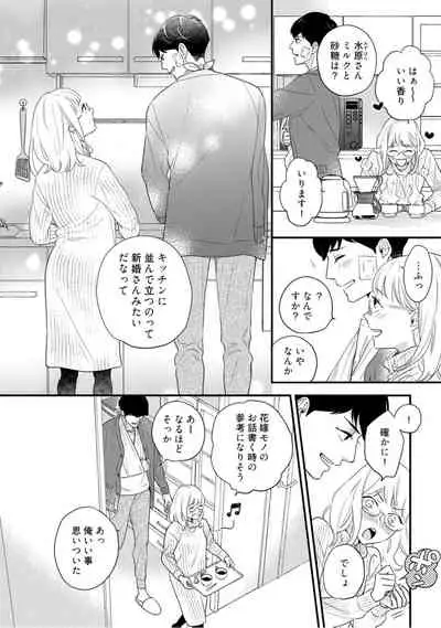 【ラブコフレ】教えてください、藤縞さん! 第2-19話