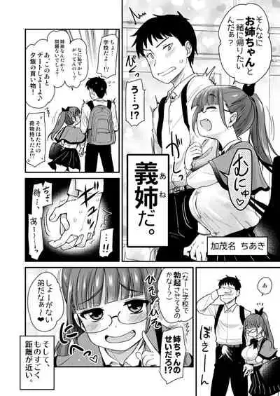 [Shin Hijiridou Honpo (Hijiri Tsukasa)] Otouto no Seiyoku Shori wa, Ane ga Suru Mono da to Onee-chan wa Omotte iru. [Digital]