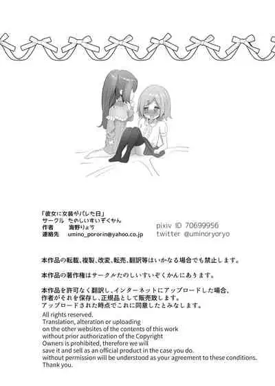 [Tanoshii Suizoku-kan (Umino Ryo)] Kanojo ni Josou ga bareta hi [Chinese] [不咕鸟汉化组]