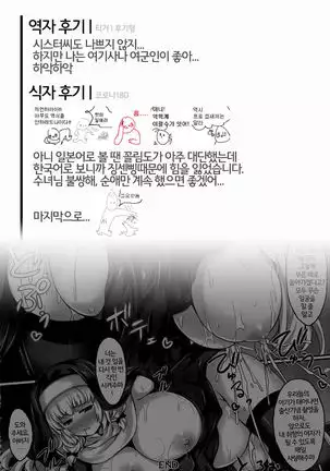 Sister no Virgin Milk