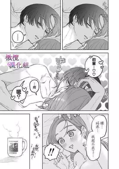 [Potsu nenjin] zoku shigoto ga dekinai Sakaki-kun wa yoru dake yūnō ｜工作无能的榊君只在夜晚十分能干·续[中文] [橄榄汉化组]