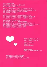 (C92) [Piyo Project. (Hatori Piyoko)] Kamoi Mama to Nuki Nuki Lesson (Kantai Collection -KanColle-)