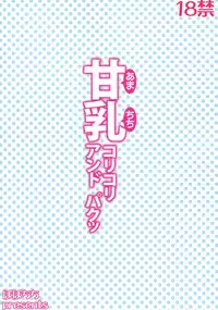 (C87) [Popochichi (Yahiro Pochi)] Amachichi Korikori and Paku (Amagi Brilliant Park) [Chinese] [空気系☆漢化]