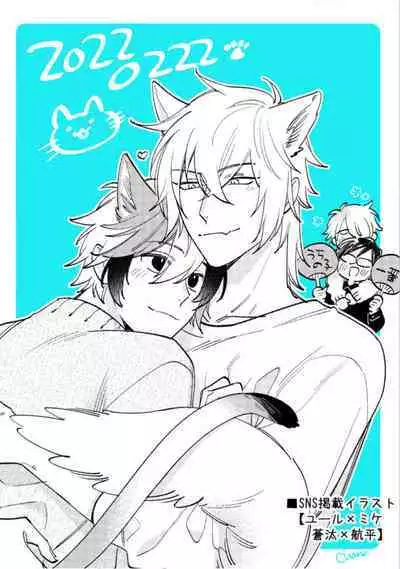 High Spec Danshi ni Natsukareteimasu