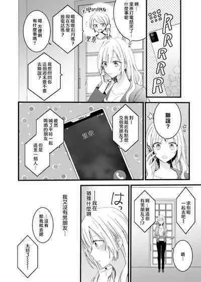 [Kana] Azatokute, Moujuu. ~Toshishita Danshi wa Ichizu ni Zenbu Tabetsukusu~ | 心机猛兽。～年下男子只想将你吞噬殆尽～ 1-4 [Chinese] [莉赛特汉化组]