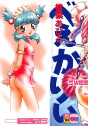 [Shiina Ahiru] Sweet Bakery