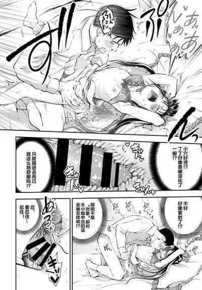 [Tsuruyama Mito] Ojou-sama no Ikenai Mensetsu (COMIC BAVEL 2020-12) [Chinese] [下北泽幕府] [Digital]