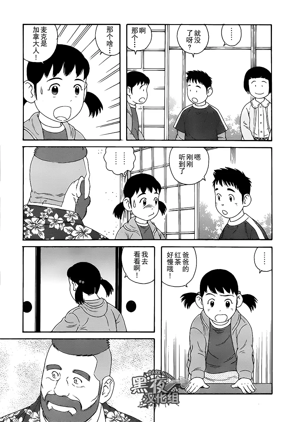 Otouto No Otto | 弟之夫