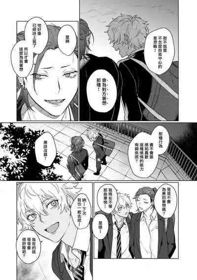 Ai o Shiranai Kyoudai wa | 不懂得爱的兄弟 Ch. 1-2